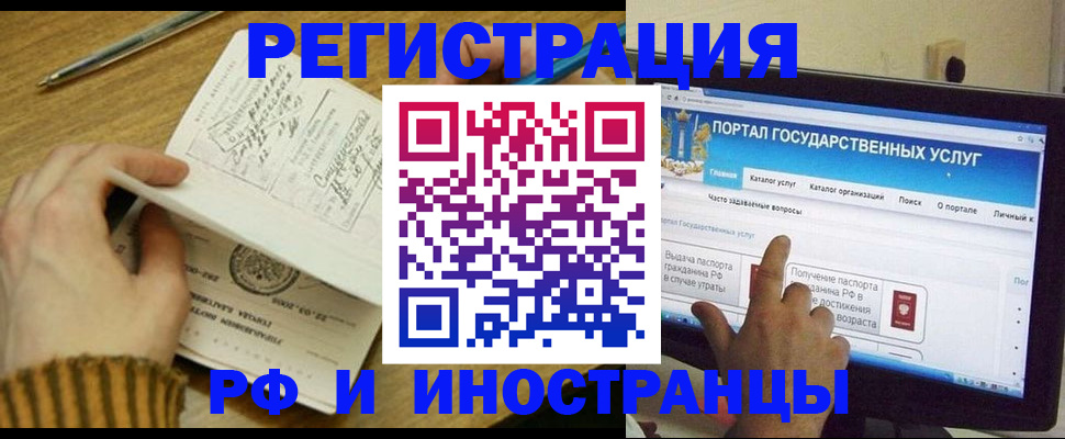 прописка для работы в Кировске