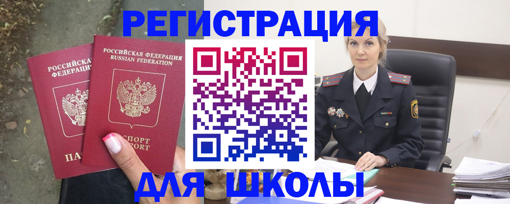 прописка 2025 в Кировске