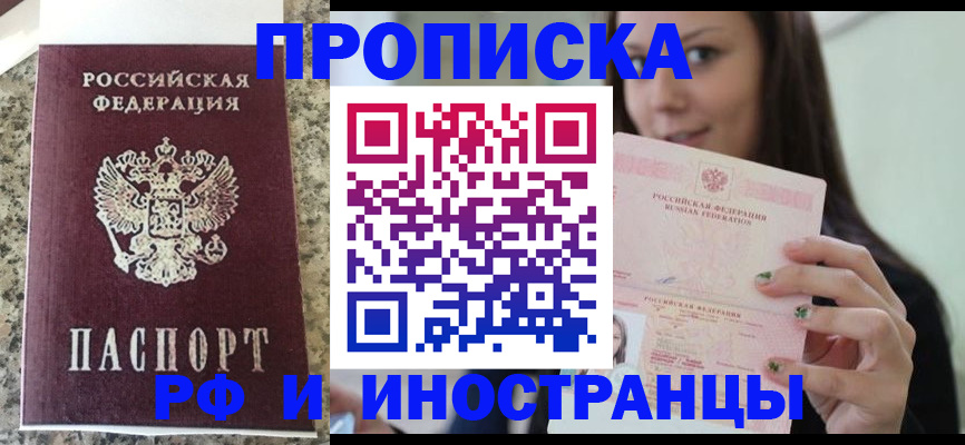 прописка для школы в Кировске