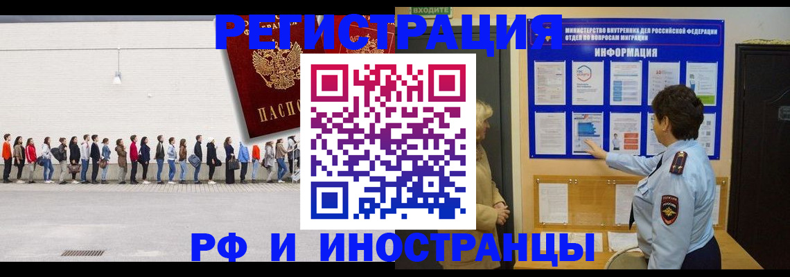 временная регистрация законно в Кировске